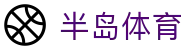 半岛体育(CN)官方网站 - 登录通道